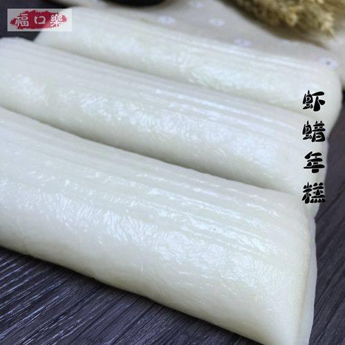宁波半手工水磨虾蜡年糕 2包包邮江浙沪 其他地区4包（除偏）