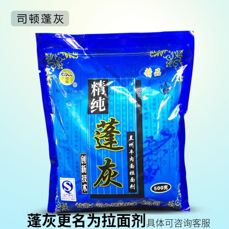 包邮司顿食用精纯蓬灰拉