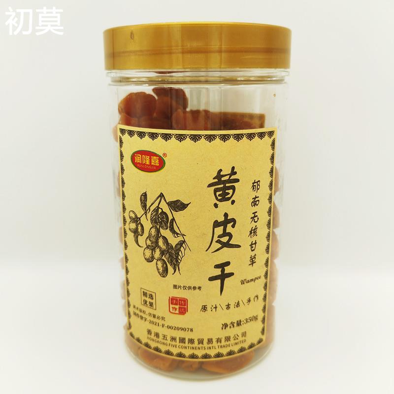 润隆嘉竹蜂盐黄皮干无核郁南甘草味蜂蜜味咸甜果干广东特产凉果