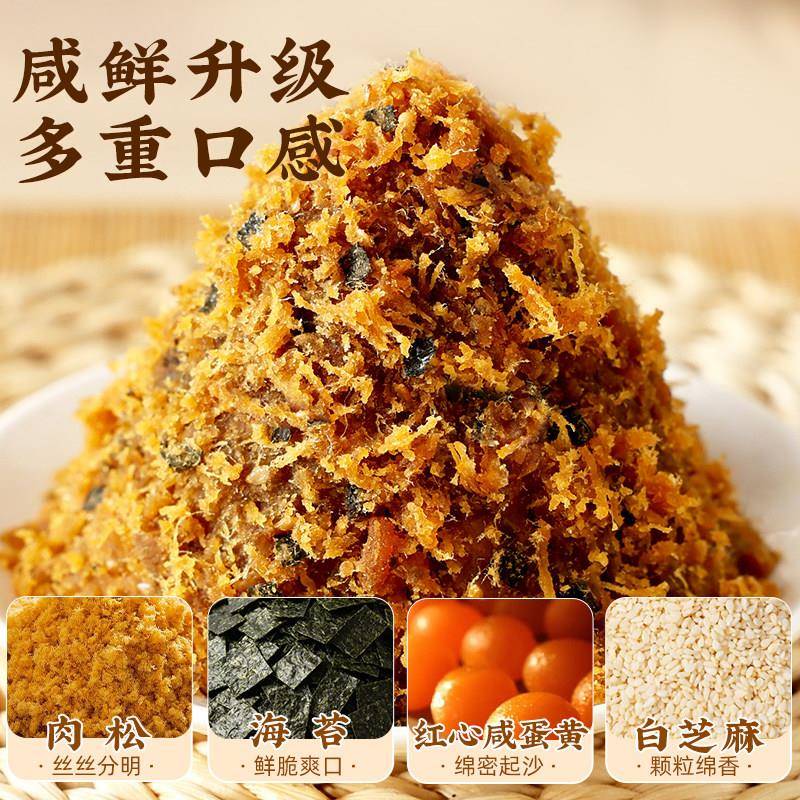 新货海苔芝麻咸蛋黄肉松馅料月饼原材料diy面包青团的烘培家用专