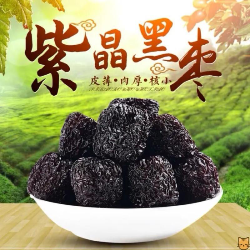 新货4斤黑枣紫晶枣大颗粒大黑枣圆乌枣紫晶黑枣半斤包邮零食