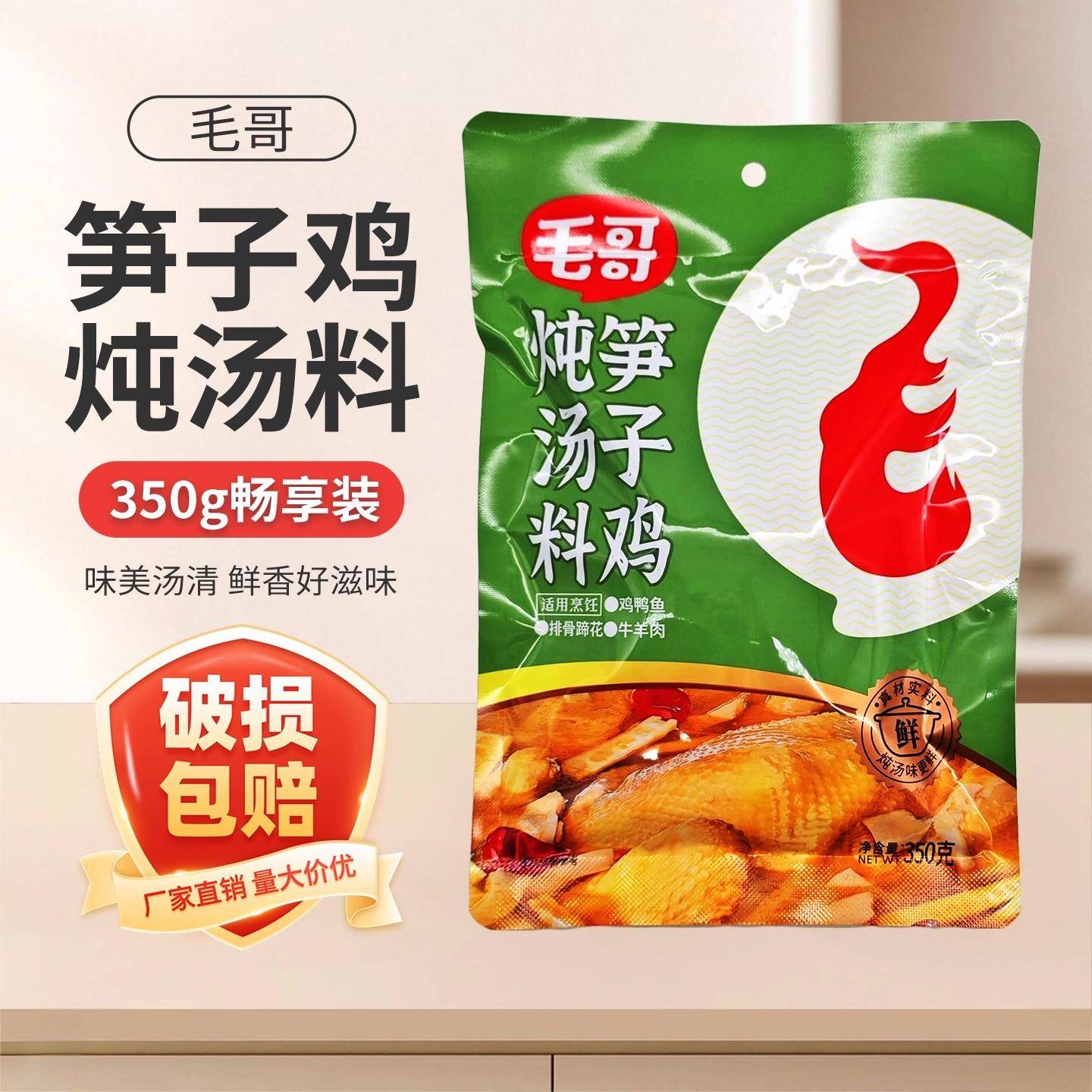 重庆毛哥笋子鸡炖料350g毛哥竹笋老鸭汤排骨猪蹄酸竹笋炖汤料包邮