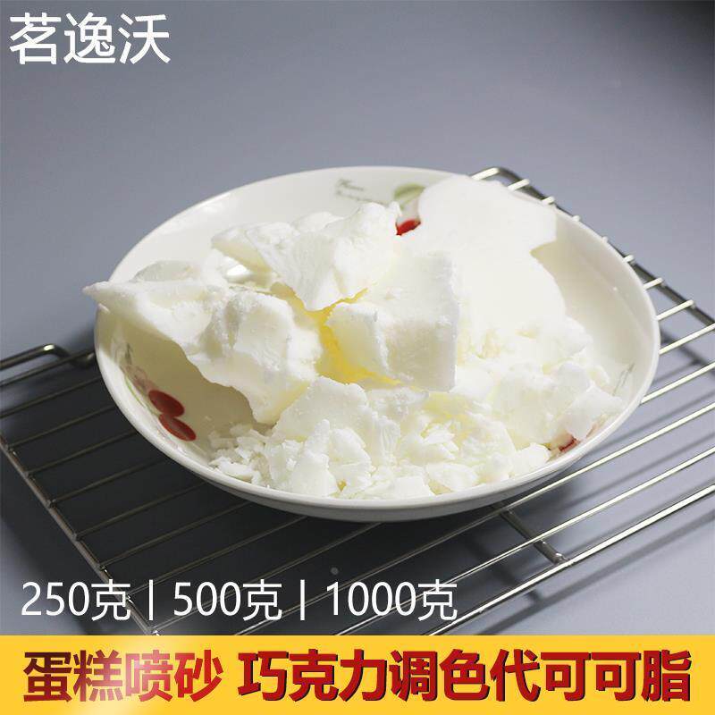 天然纯可可脂喷砂代可可脂