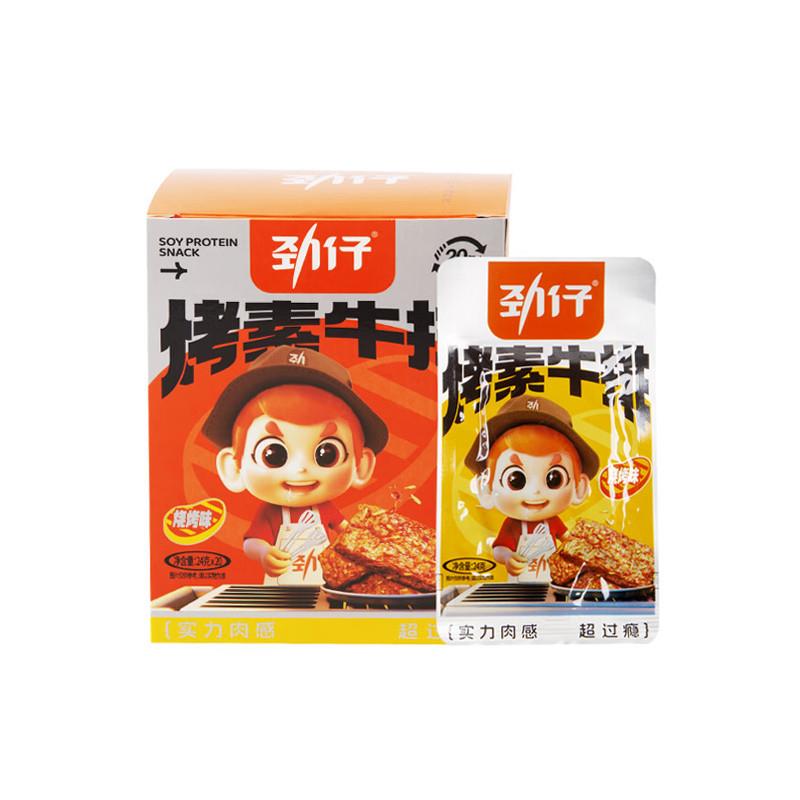 极速劲仔手撕素肉烤牛排素