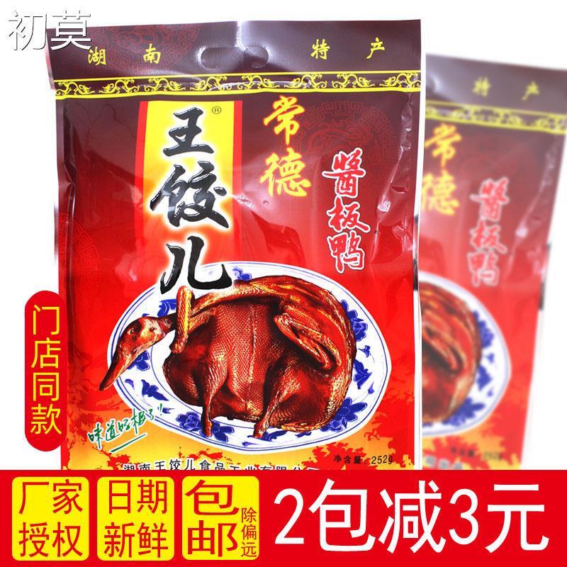 湖南特产常德王饺儿酱板鸭