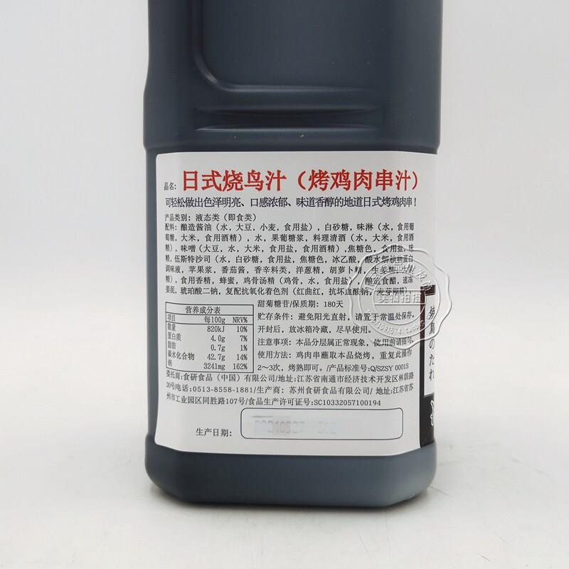 新货日本料理 食研日式烧鸟酱 烧鸟汁 烤鸡肉串汁 烤鸡酱烧烤酱2.