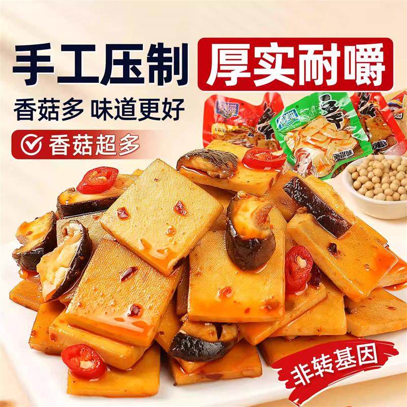 极速香菇豆干小包装零食小吃即食豆腐干官方旗舰店辣条休闲食品爆