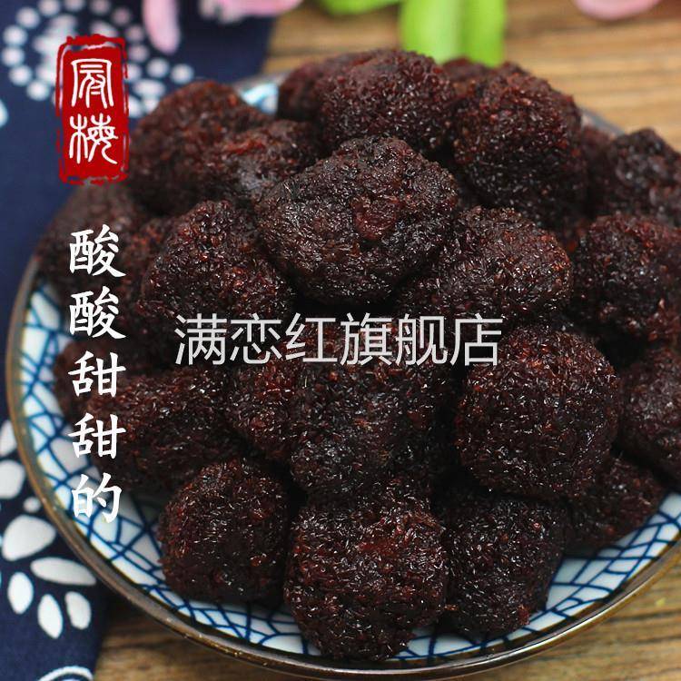 冰糖大杨梅干500g新鲜九制白糖话梅冰花酸甜果脯果干雪花蜜饯零食