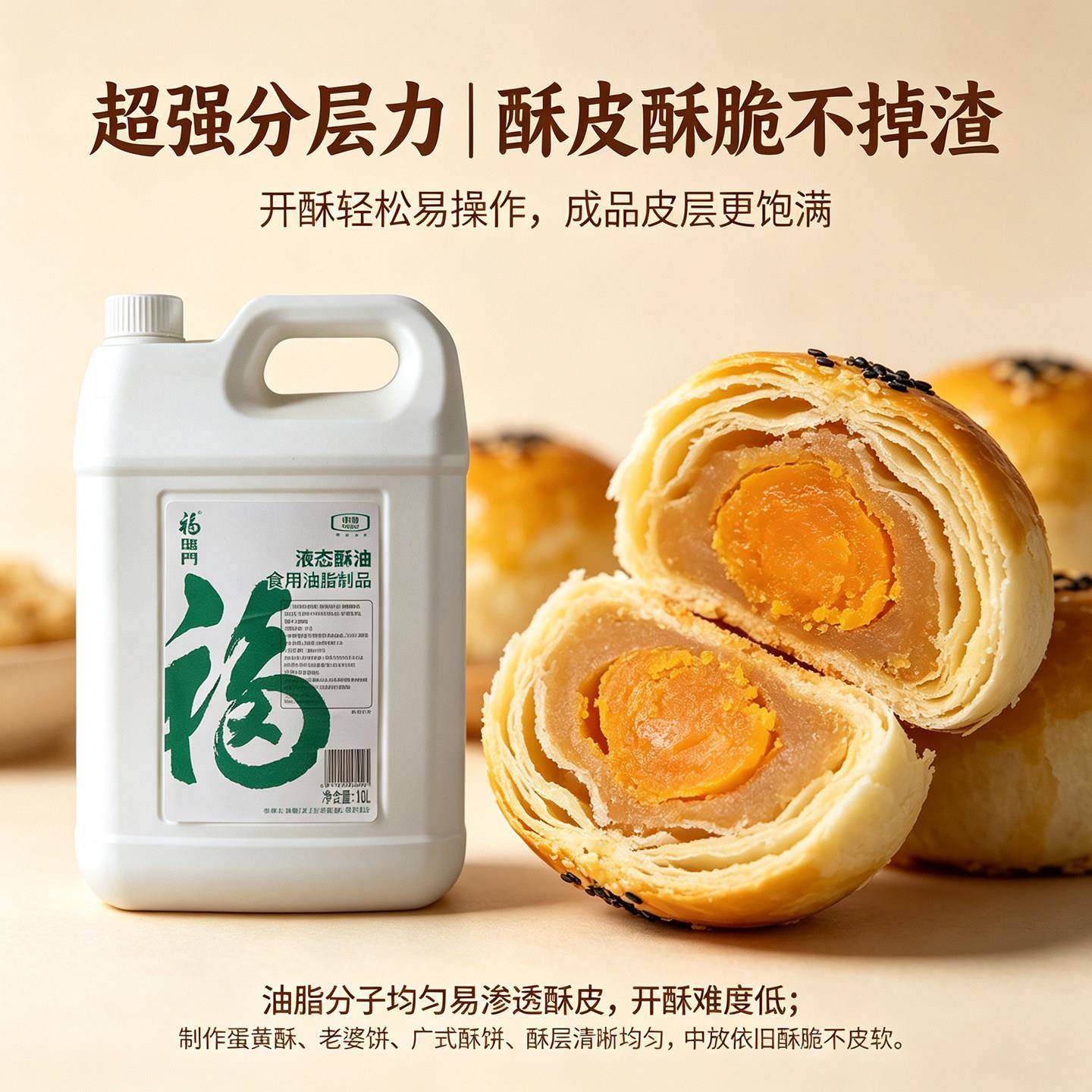 新货福临门液态酥油烘焙专用商用起酥油蛋糕面包饼干月饼食用油脂
