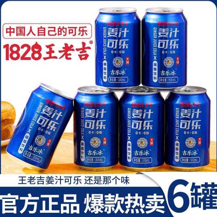 王老吉姜汁可乐310ml*6罐碳酸饮料糖碳酸饮料火锅烧烤聚会听装