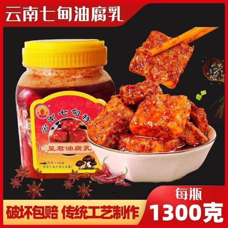 鸡纵菌油腐乳云南特产七甸鸡棕鸡枞香辣卤腐霉豆腐豆腐风味旗舰店