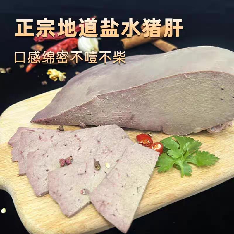极速寒鲜盐水猪肝鲜嫩细腻