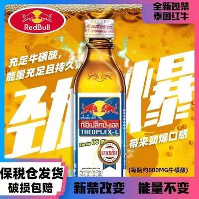 极速保税泰国原装红牛RedB