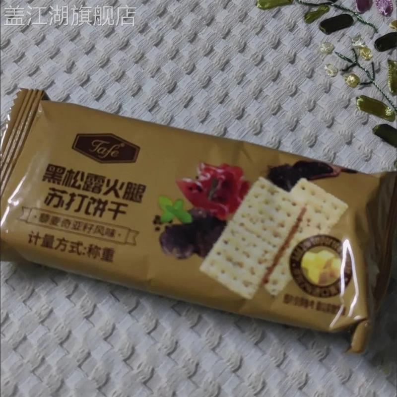 正品会员商店黑松露火腿苏
