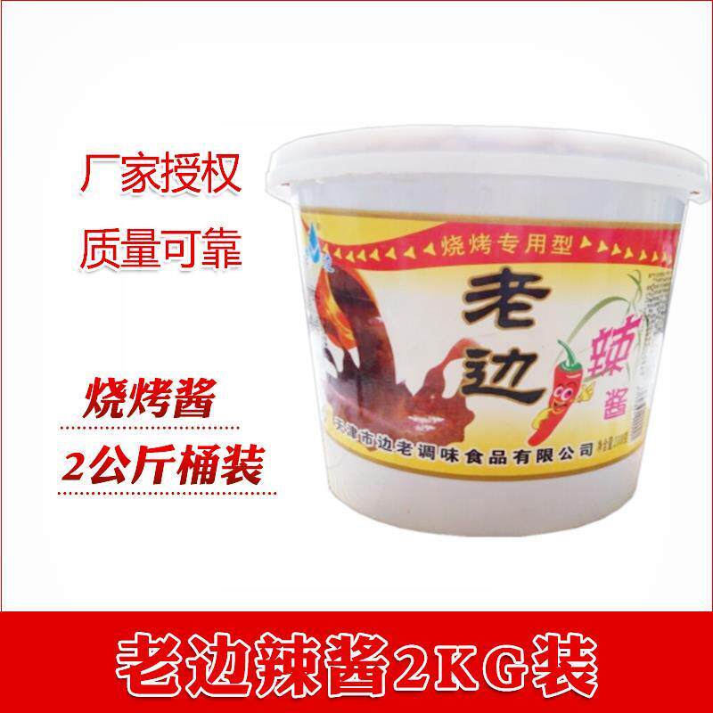 老边辣酱专业烧烤酱调味