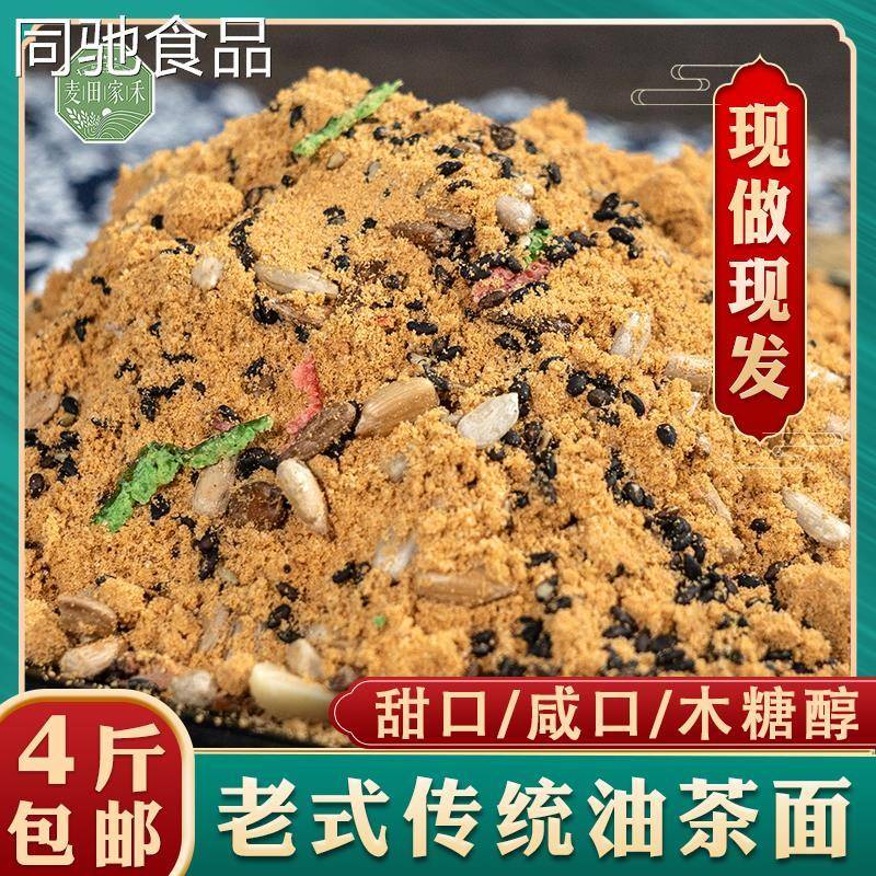 东北特产油茶面传统老式油茶面手工糕点早餐五仁香粥营养怀旧零食