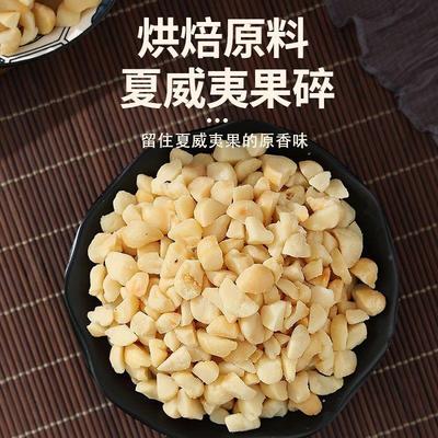 夏威夷果碎果仁细碎小半粒