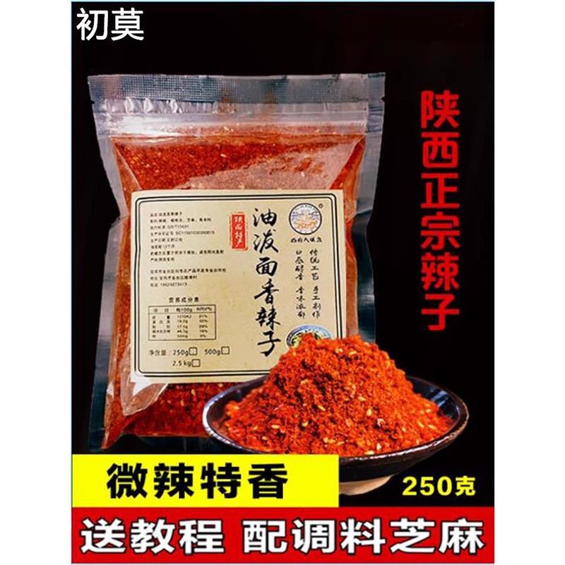 正宗陕西辣椒面兴平油泼辣