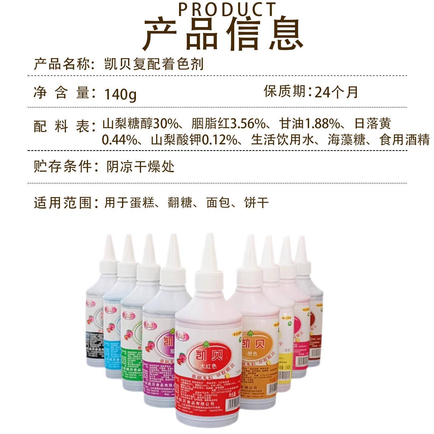 新货凯贝色素烘焙蛋糕食用色素柠檬黄大红色食品级奶油裱花翻糖调