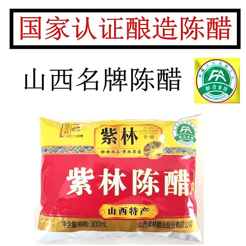 正宗山西醋山西紫林老陈醋