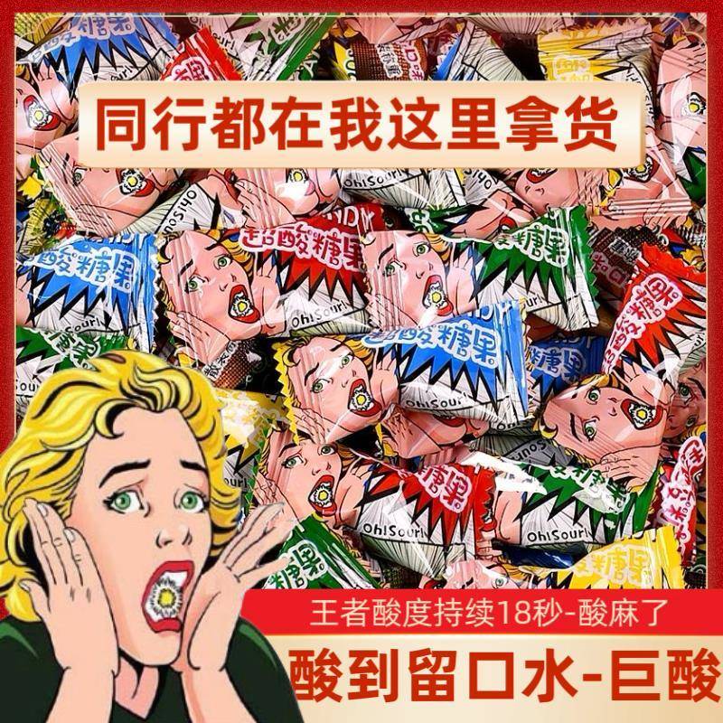 官方旗舰店网红超酸变态爆酸糖提神醒脑变态逗酸味强劲恶搞