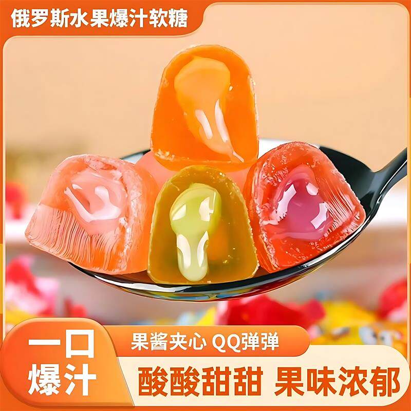 俄罗斯风味ROSHEN如胜小蜜蜂水果爆浆软糖KDV糖果夹心爆汁橡皮糖