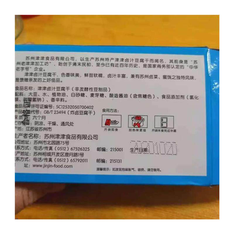 津津豆腐干苏州特产蜜汁甜辣豆干素食中华休闲食品零食小吃90g*4