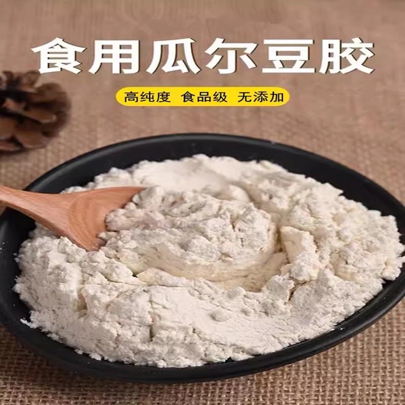 瓜尔胶食品级高粘度瓜尔豆胶豆浆豆腐酸奶牛奶冰淇淋增稠剂瓜儿胶