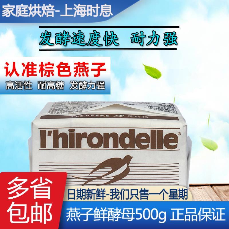 燕子鲜酵母500g耐高糖高活