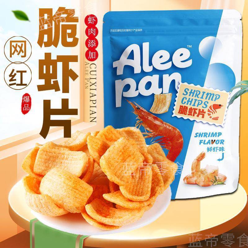 网红鲜虾味脆片薯片大包装膨化脆虾片休闲零食小吃