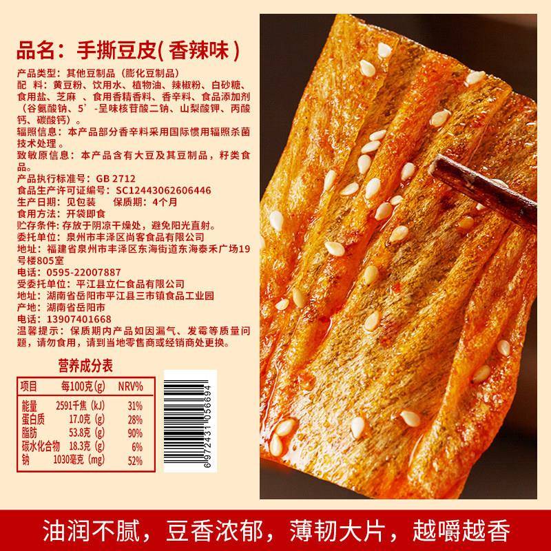 比比赞手撕豆皮辣条麻辣味零食小吃网红湖南特产辣片怀旧休闲食品