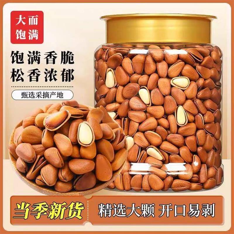 极速东北开口松子新货原味