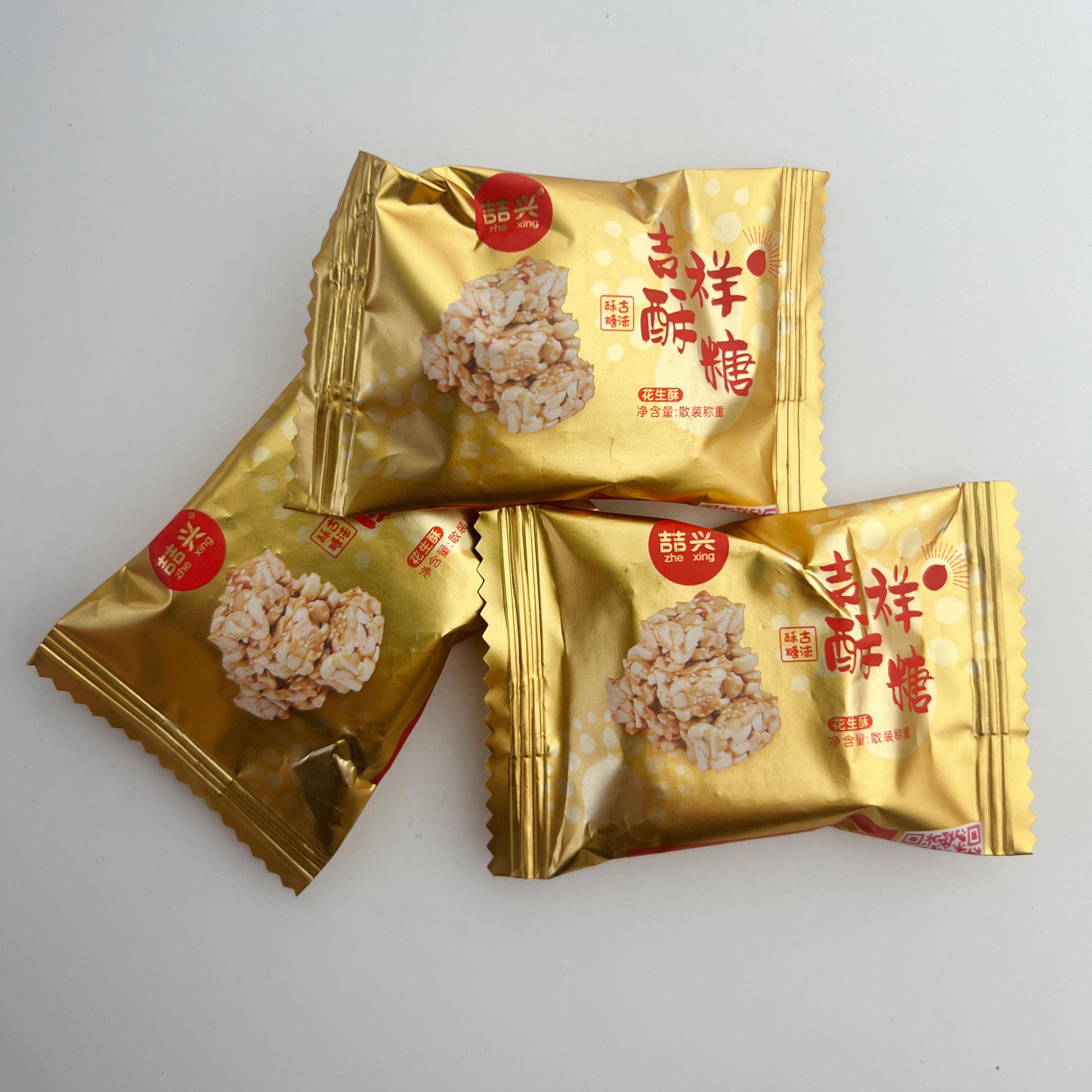石狮闽南特产喆兴莲子酥糖花生糖散装称重独立小包装吉兴年货喜糖