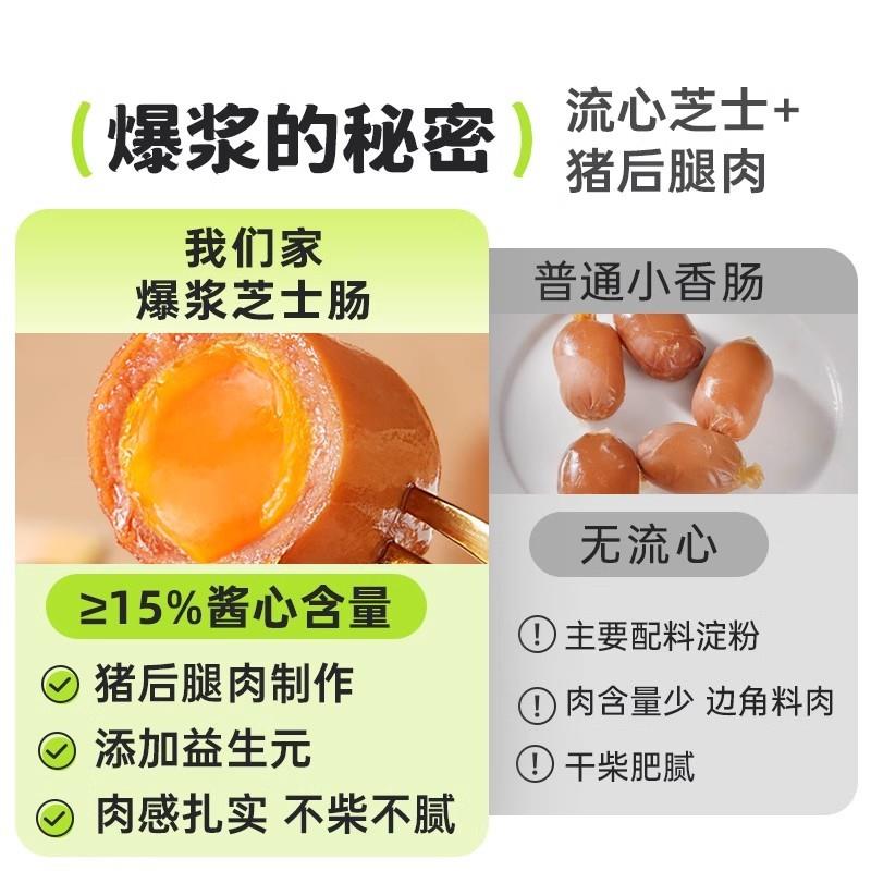 极速爆浆酸奶/蛋黄芝士肠