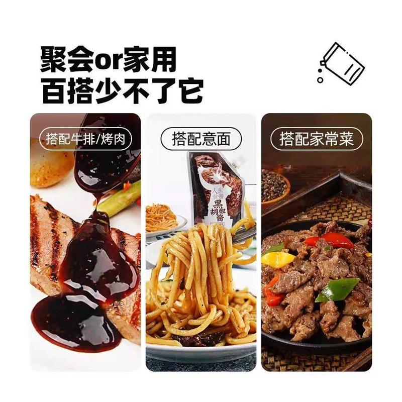 牛排专用黑胡椒酱0添加商