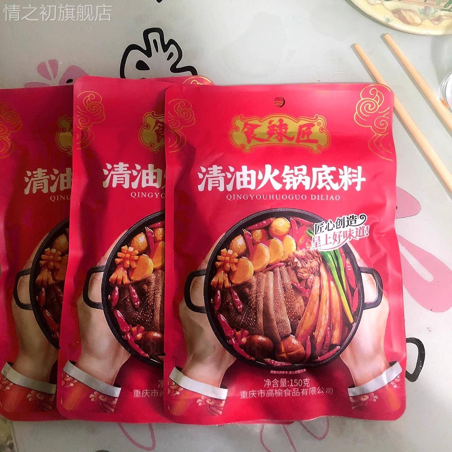 食辣匠火锅底料清油火锅底料家用植物油火锅不含猪油天水麻辣烫