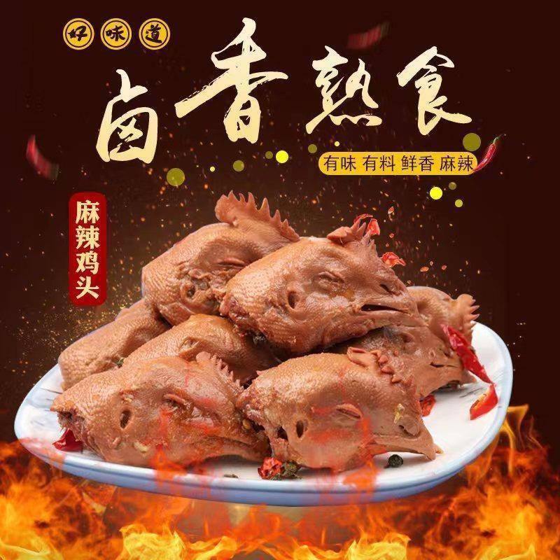香馋馋肉制品麻辣卤鸡头开袋即食麻辣鲜香