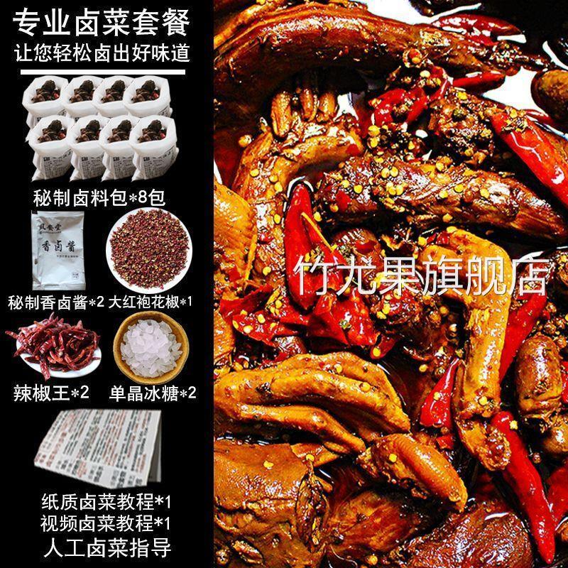 秘制麻辣鸭脖卤料包商用家