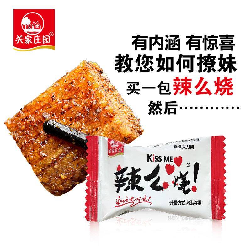 辣么烧辣条大刀肉麻辣素食小包装8090后怀旧儿时童年老式小零食