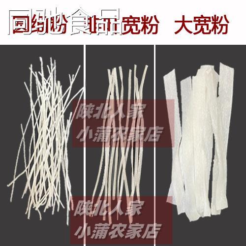 陕北特产土豆粉条纯手工农家榆林子州双庙湾粉条马铃薯宽圆细粉条