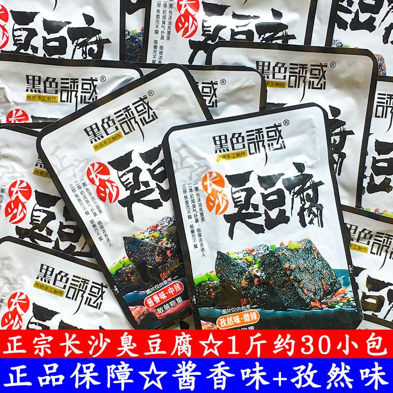 黑色诱惑正宗长沙臭豆腐即