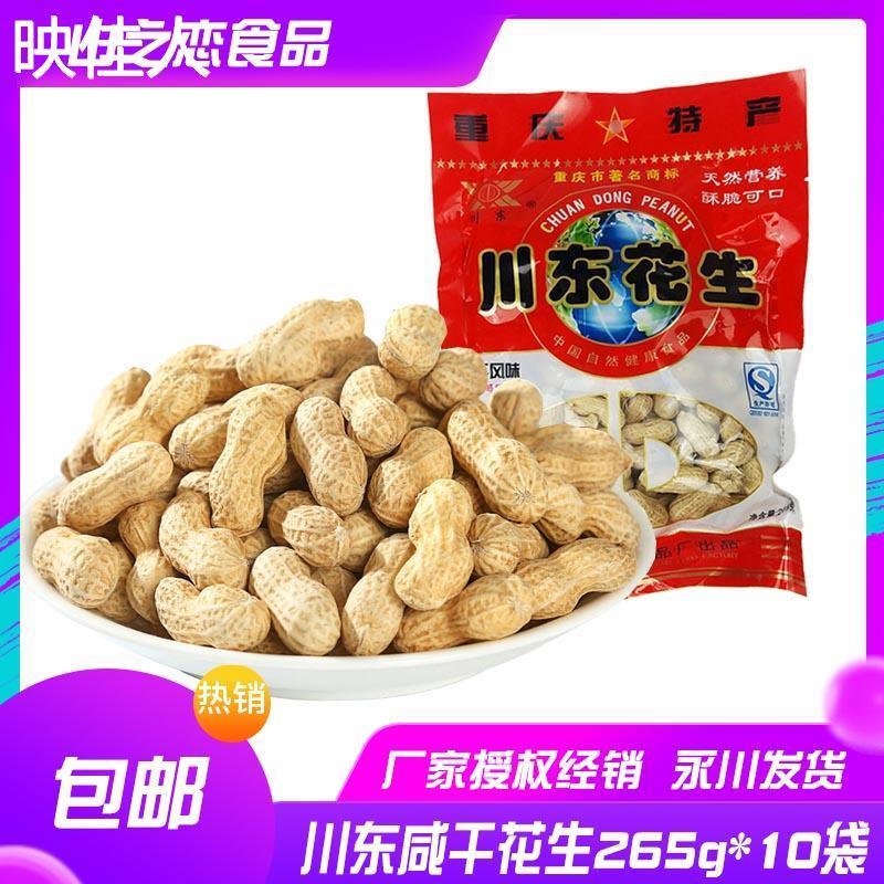 重庆永川特产川东花生多口