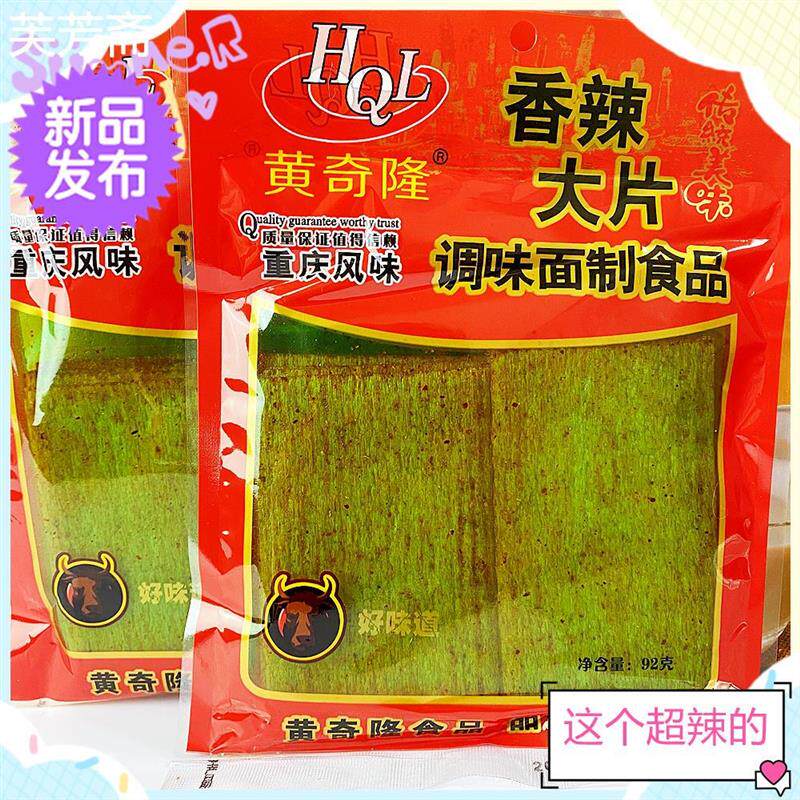 黄奇隆香辣大片蜘蛛侠辣条麻辣怀旧儿时小零食黄色辣片1袋72g袋装