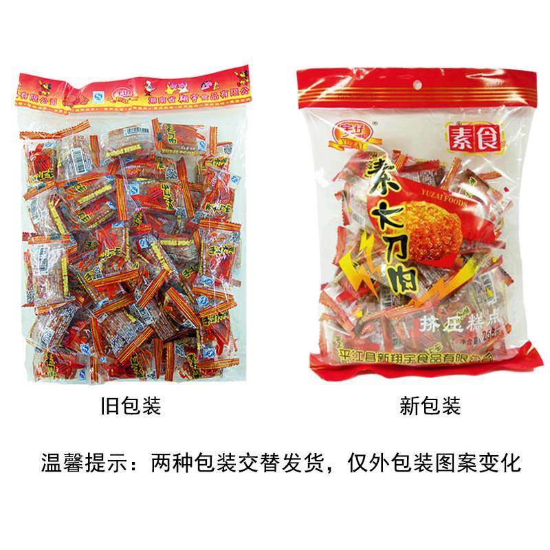 宇仔大刀肉辣条怀旧麻辣味儿时经典素食小零食小吃休闲食品大礼包