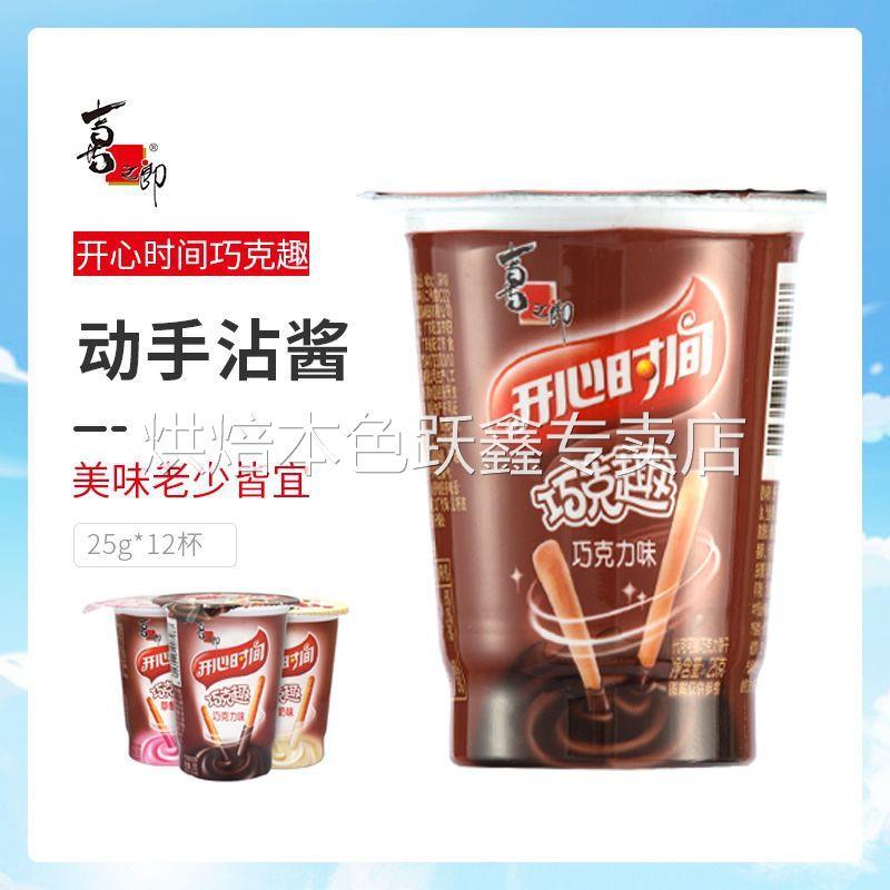 喜之郎开心时间巧克杯巧克趣蘸酱杯代可可脂蘸酱手指饼干儿童零食