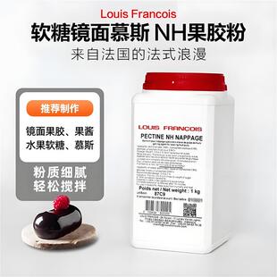 极速法国进口苹果NH果胶粉 增稠剂稳定剂冷凝剂 慕斯淋面软糖烘焙