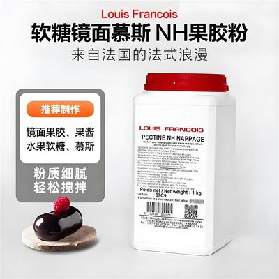 极速法国进口苹果NH果胶粉