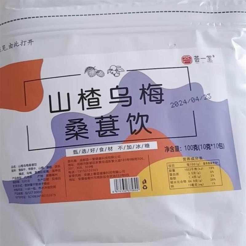 荟一堂免煮山楂乌梅桑葚饮陈皮茯苓玫瑰花洛神花女换季泡水喝茶包