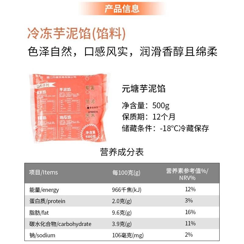 新货元瑭芋泥馅500g*24包整箱冷冻芋头馅南瓜紫薯黑米馅月饼甜品