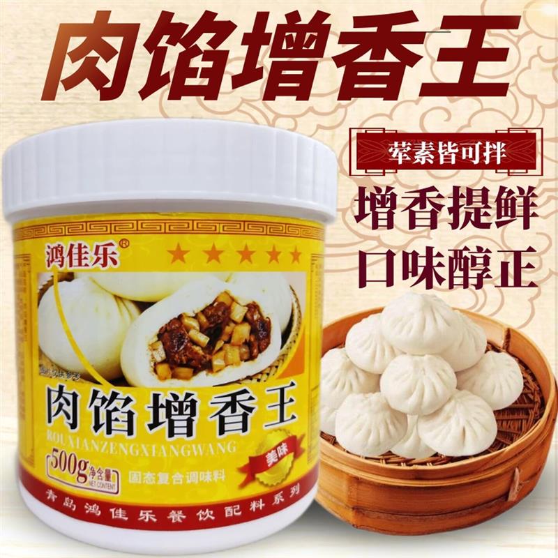 肉馅增香王包子饺子馅专用